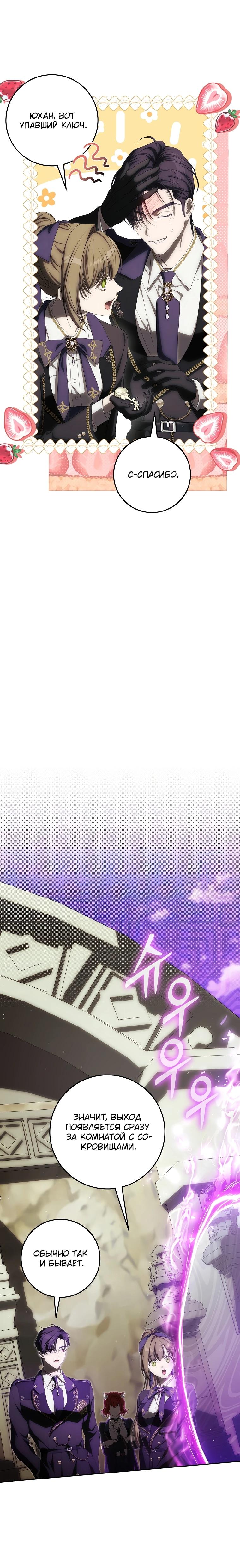 Манга Как сесть на шею главному герою - Глава 17 Страница 4