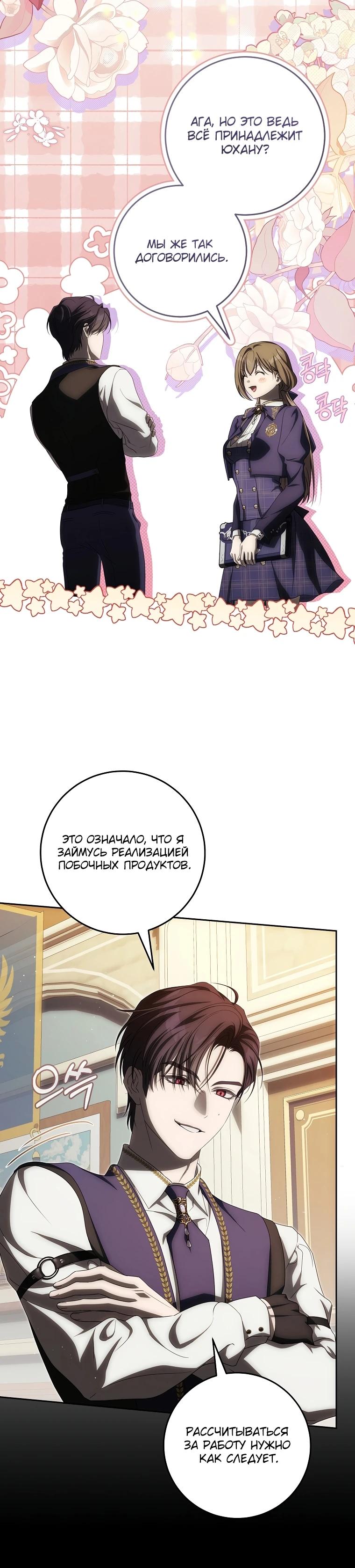 Манга Как сесть на шею главному герою - Глава 17 Страница 31