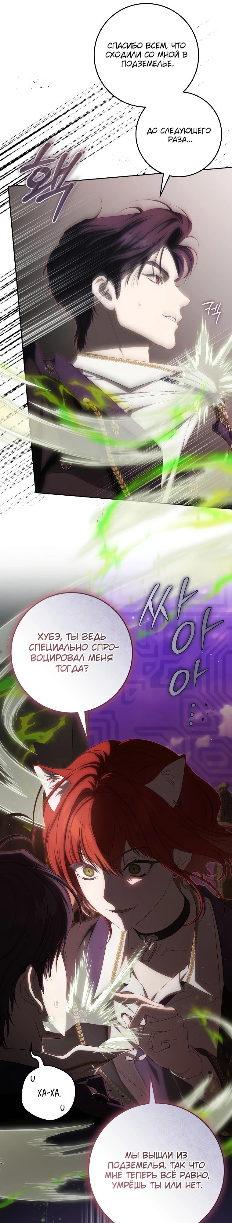 Манга Как сесть на шею главному герою - Глава 17 Страница 5