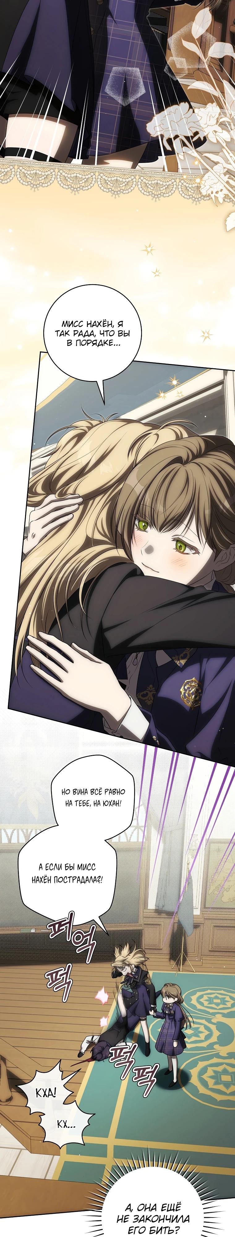 Манга Как сесть на шею главному герою - Глава 17 Страница 19