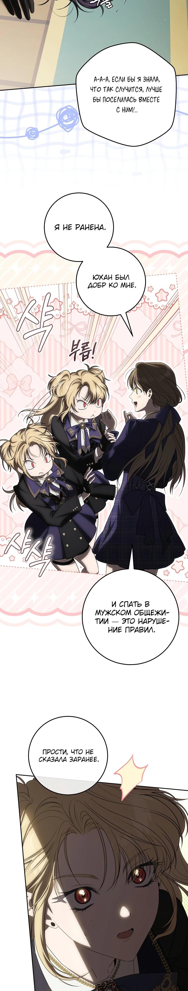 Манга Как сесть на шею главному герою - Глава 17 Страница 16