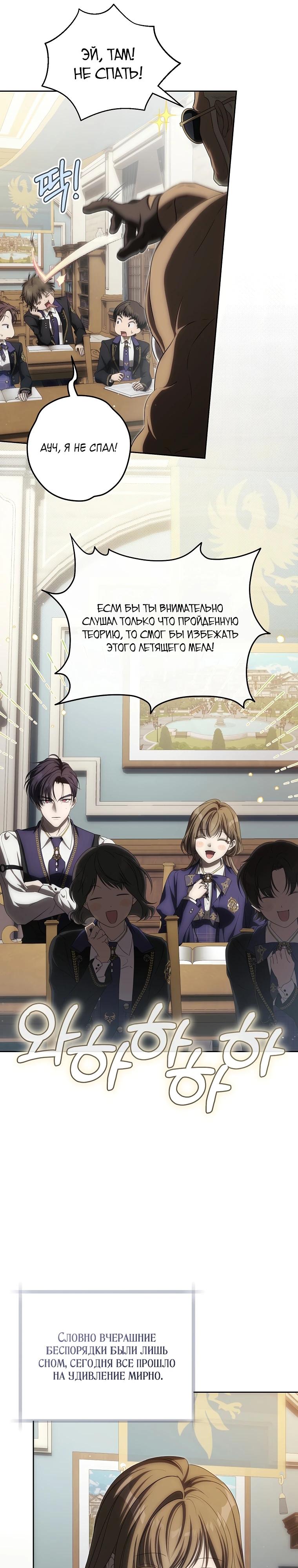 Манга Как сесть на шею главному герою - Глава 17 Страница 23