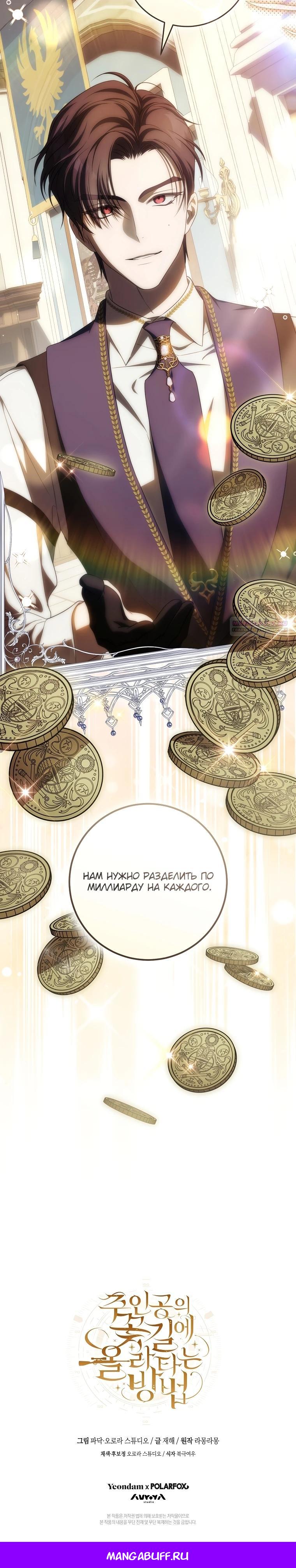 Манга Как сесть на шею главному герою - Глава 17 Страница 33