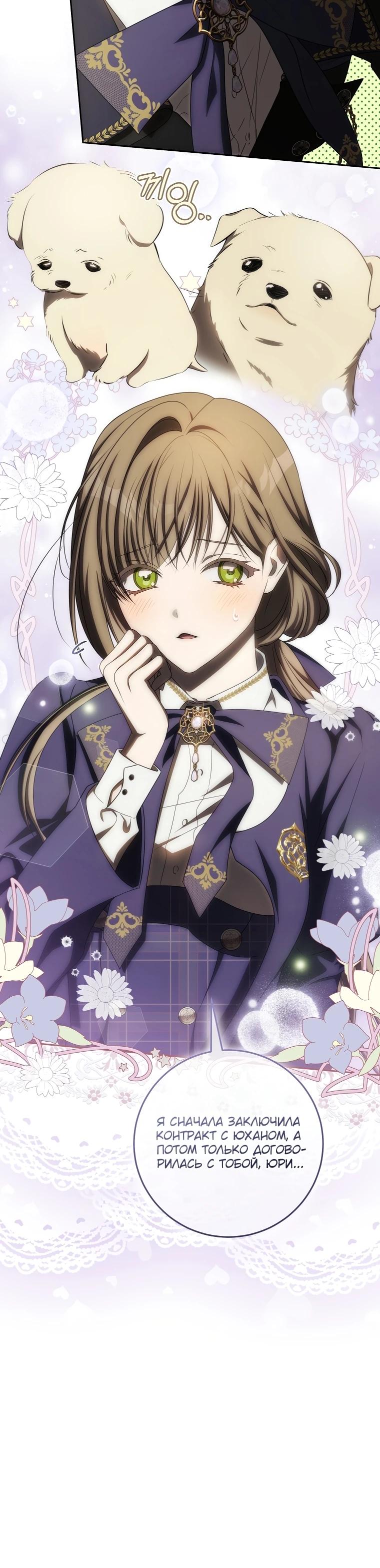 Манга Как сесть на шею главному герою - Глава 17 Страница 17