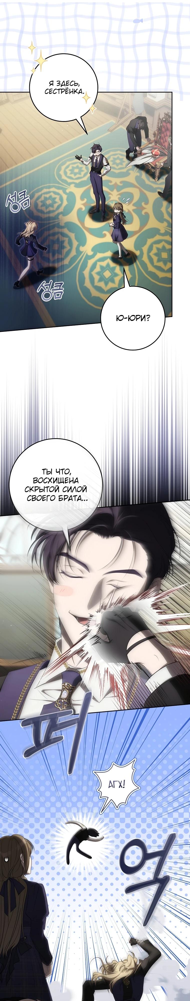 Манга Как сесть на шею главному герою - Глава 17 Страница 13