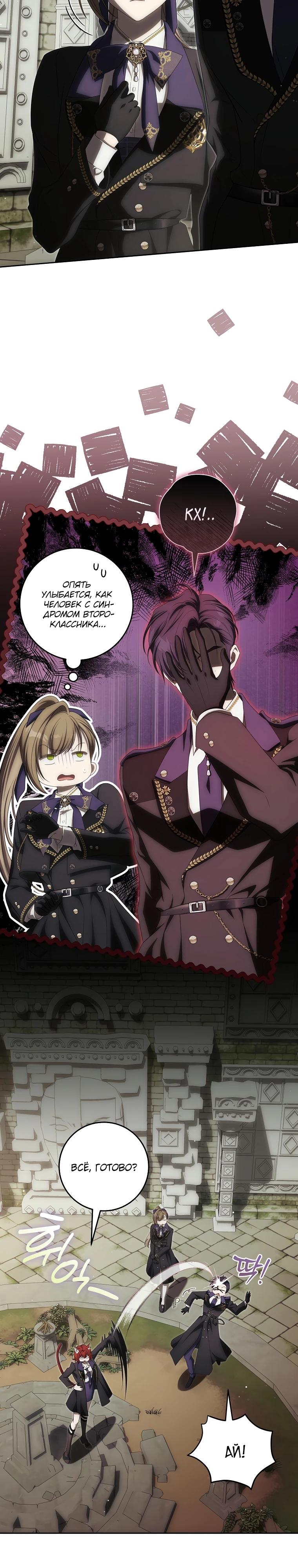 Манга Как сесть на шею главному герою - Глава 17 Страница 3