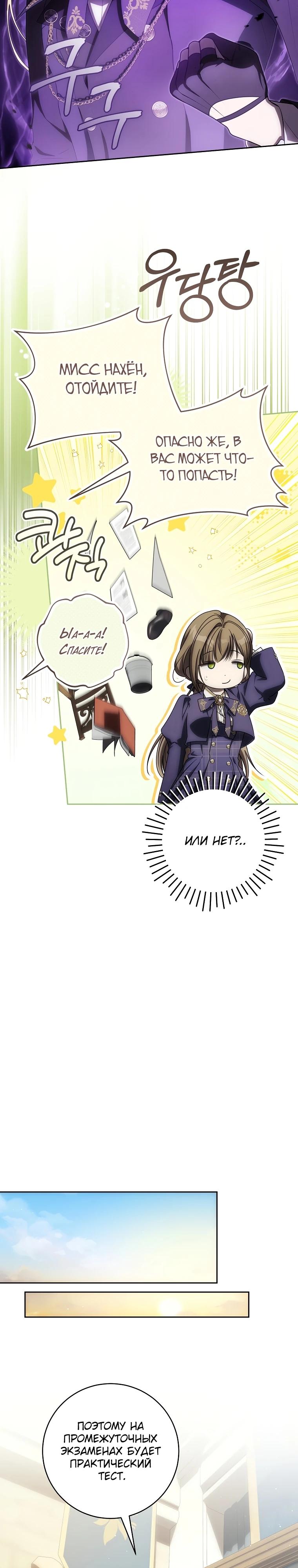 Манга Как сесть на шею главному герою - Глава 17 Страница 21