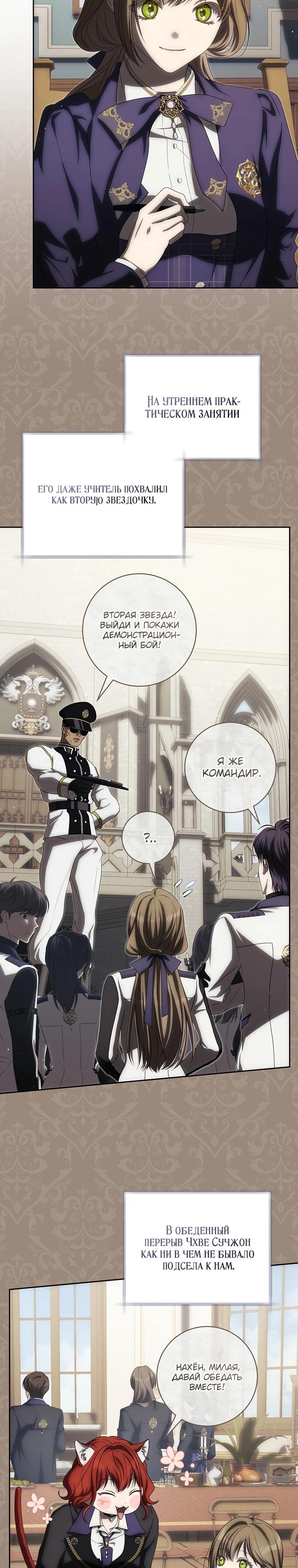 Манга Как сесть на шею главному герою - Глава 17 Страница 24