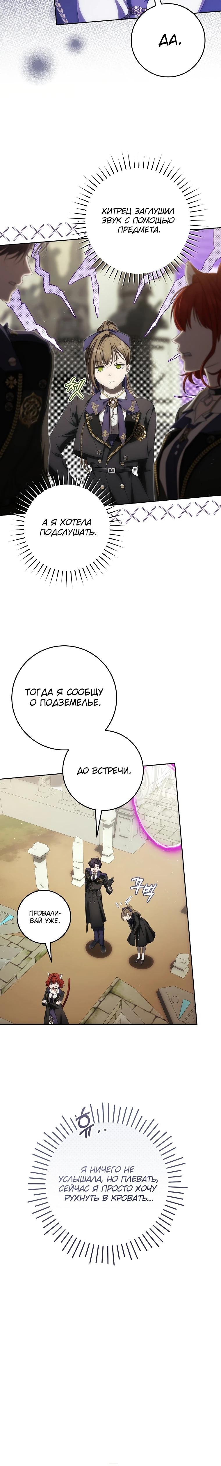 Манга Как сесть на шею главному герою - Глава 17 Страница 8