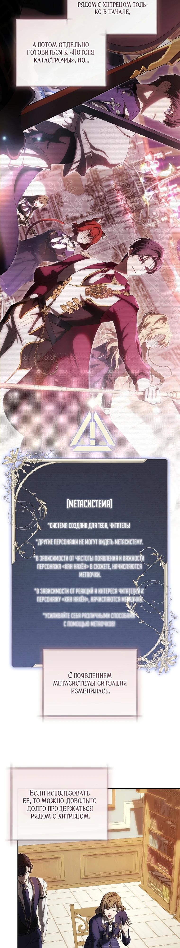 Манга Как сесть на шею главному герою - Глава 17 Страница 28