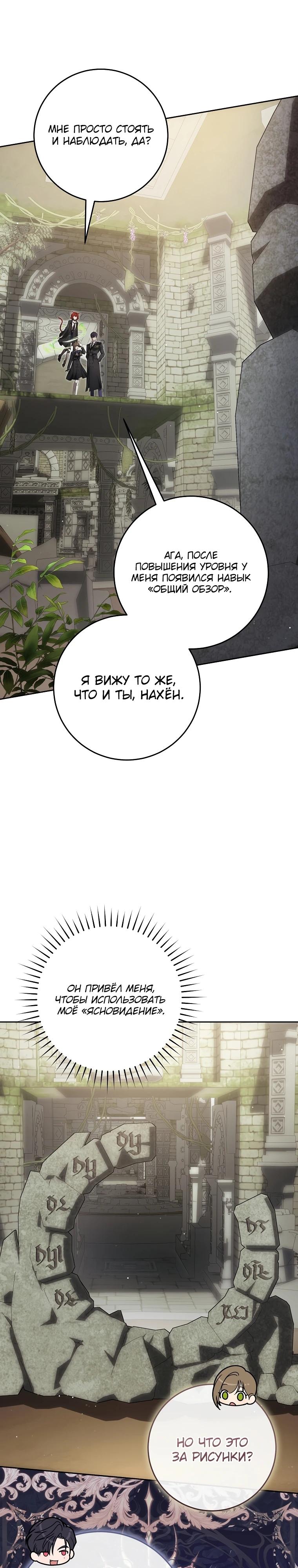 Манга Как сесть на шею главному герою - Глава 16 Страница 25