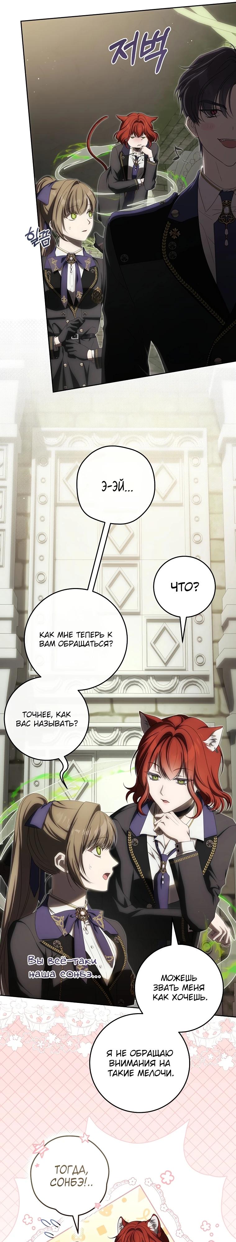 Манга Как сесть на шею главному герою - Глава 16 Страница 27