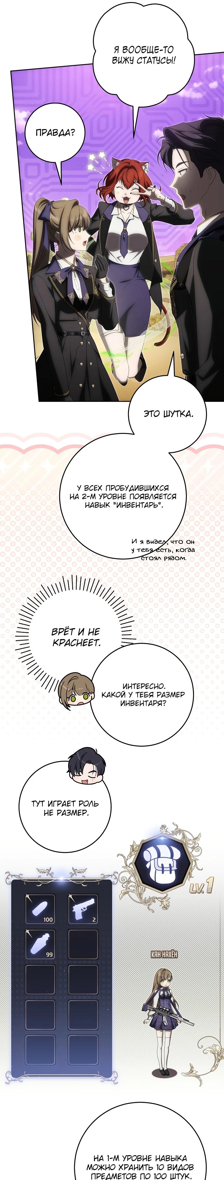 Манга Как сесть на шею главному герою - Глава 16 Страница 5