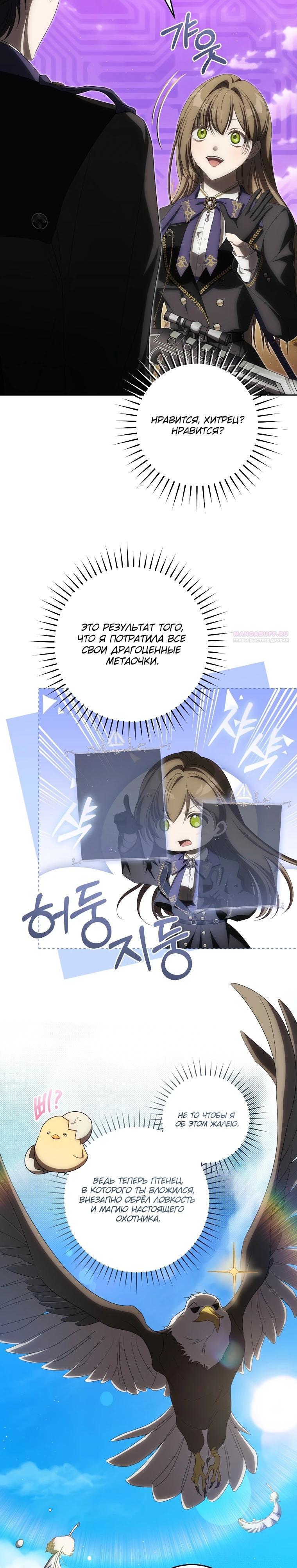 Манга Как сесть на шею главному герою - Глава 16 Страница 2