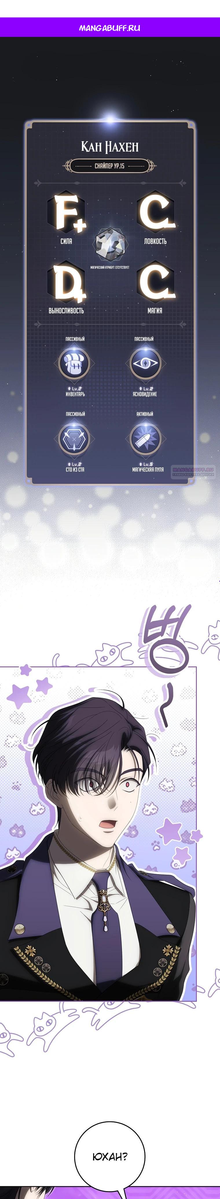 Манга Как сесть на шею главному герою - Глава 16 Страница 1