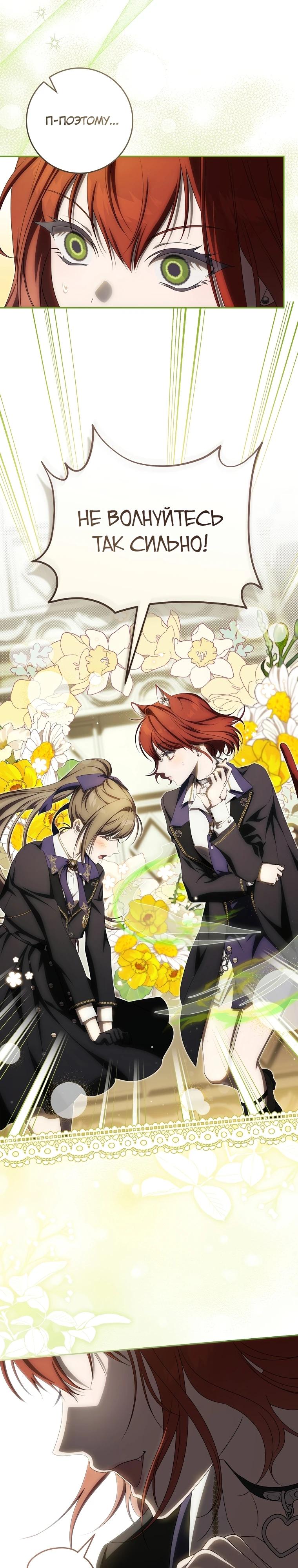 Манга Как сесть на шею главному герою - Глава 16 Страница 29