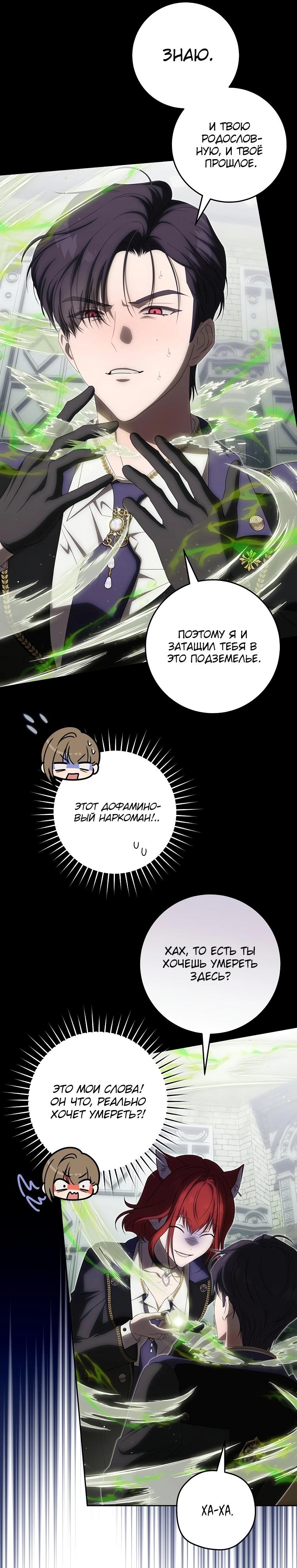 Манга Как сесть на шею главному герою - Глава 16 Страница 17