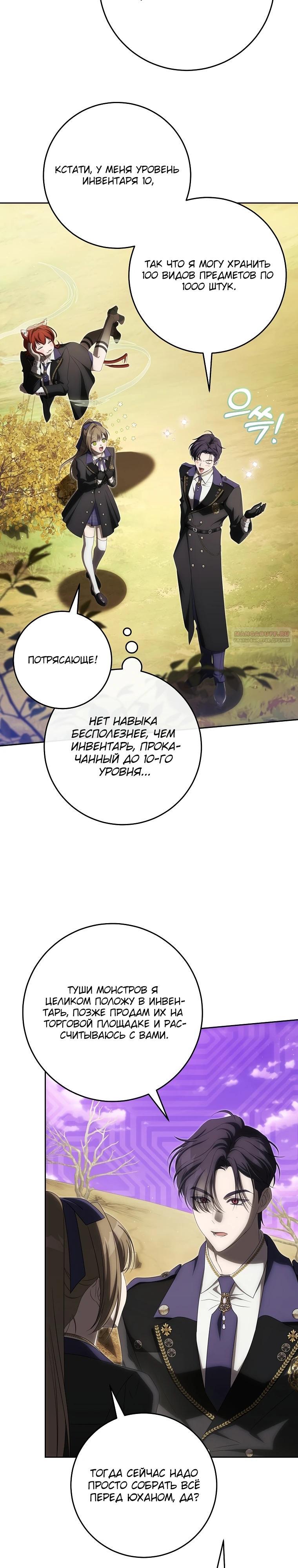 Манга Как сесть на шею главному герою - Глава 16 Страница 6