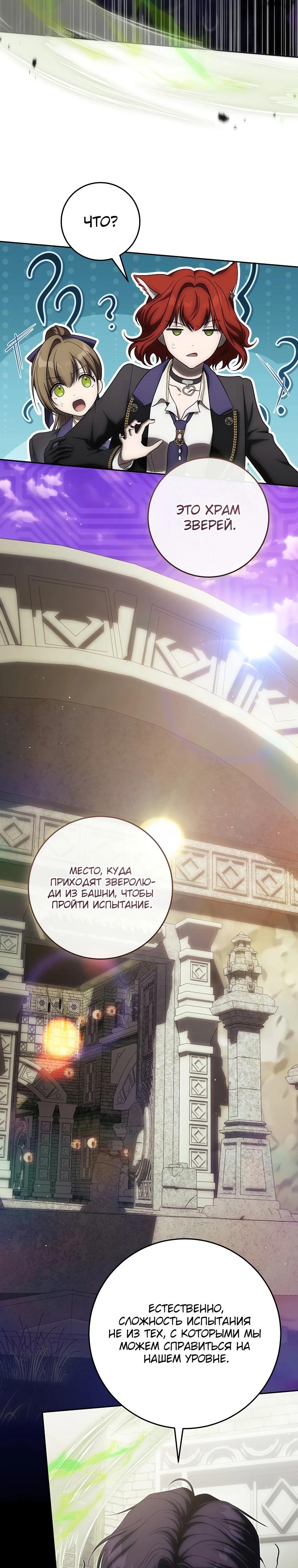 Манга Как сесть на шею главному герою - Глава 16 Страница 20