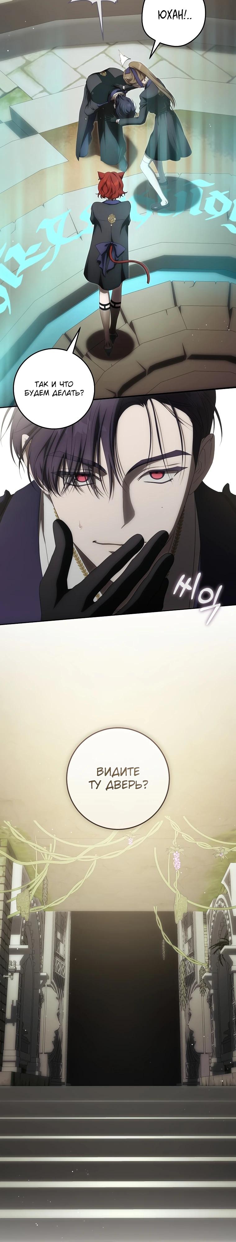 Манга Как сесть на шею главному герою - Глава 16 Страница 23