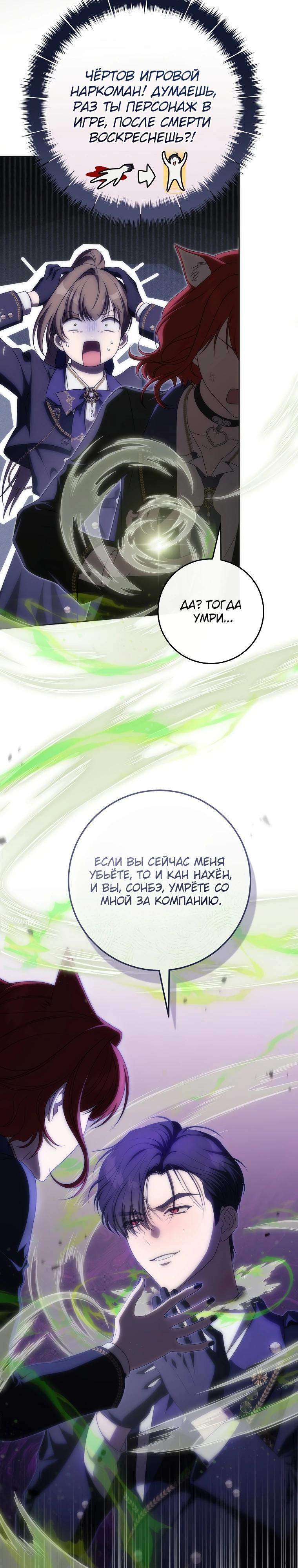 Манга Как сесть на шею главному герою - Глава 16 Страница 19