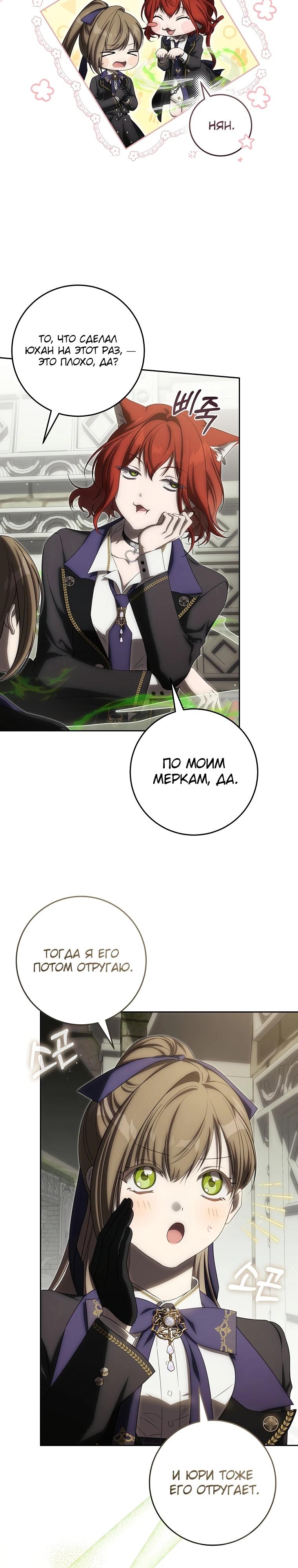 Манга Как сесть на шею главному герою - Глава 16 Страница 28