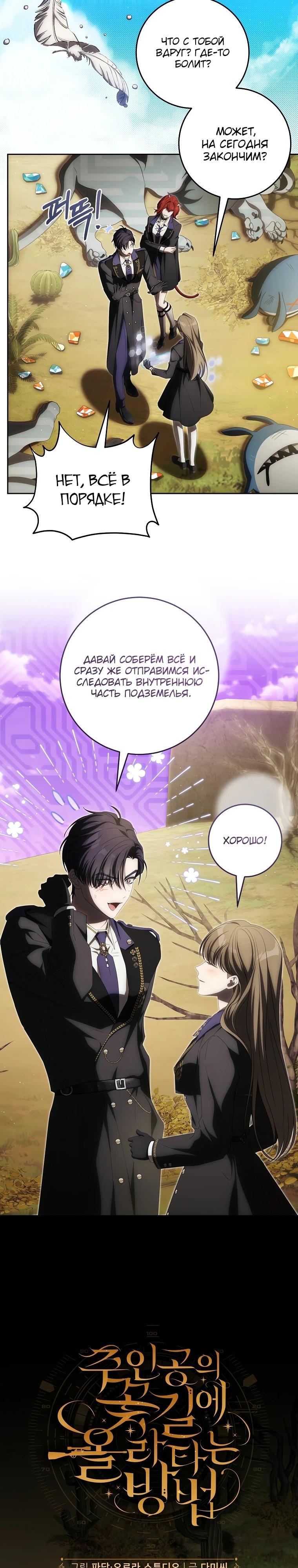 Манга Как сесть на шею главному герою - Глава 16 Страница 3