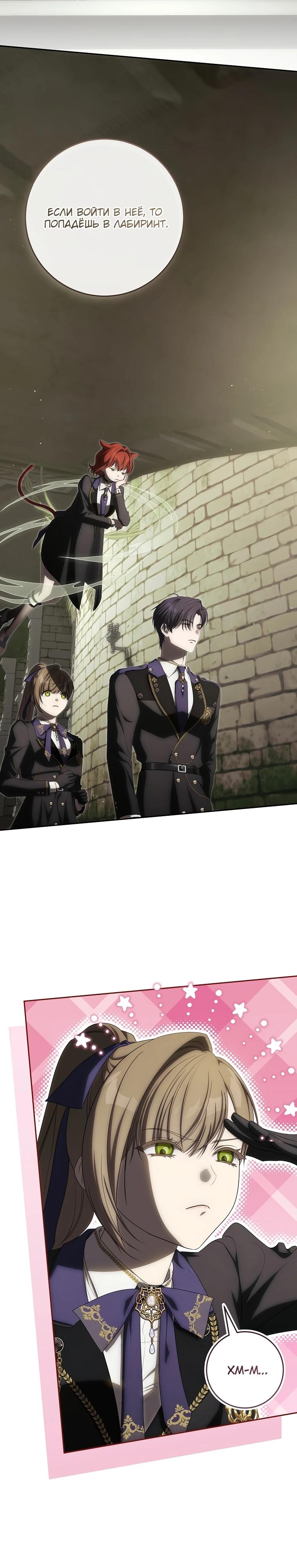 Манга Как сесть на шею главному герою - Глава 16 Страница 24