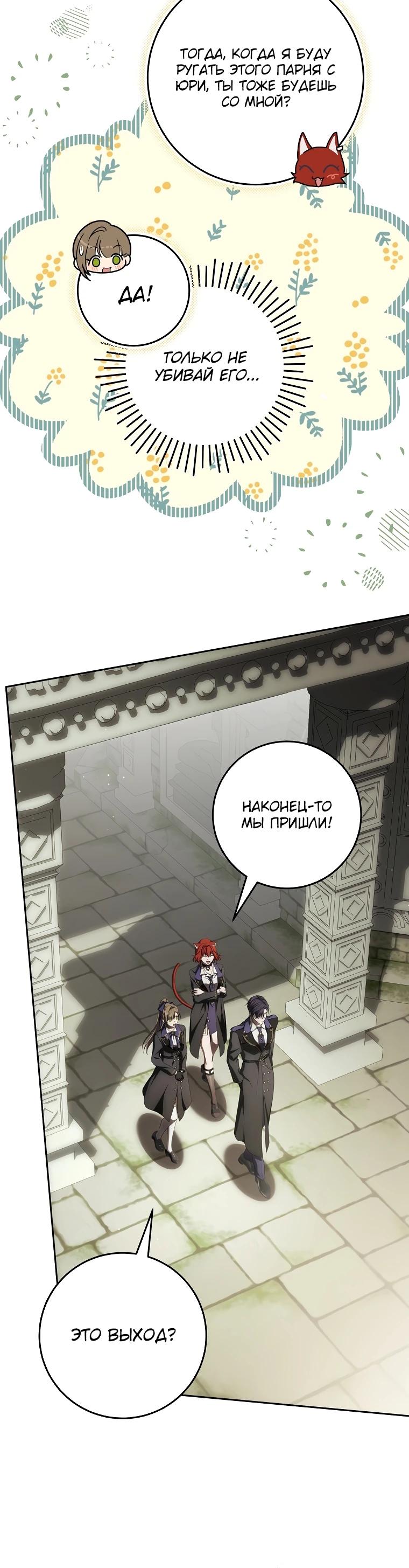 Манга Как сесть на шею главному герою - Глава 16 Страница 31