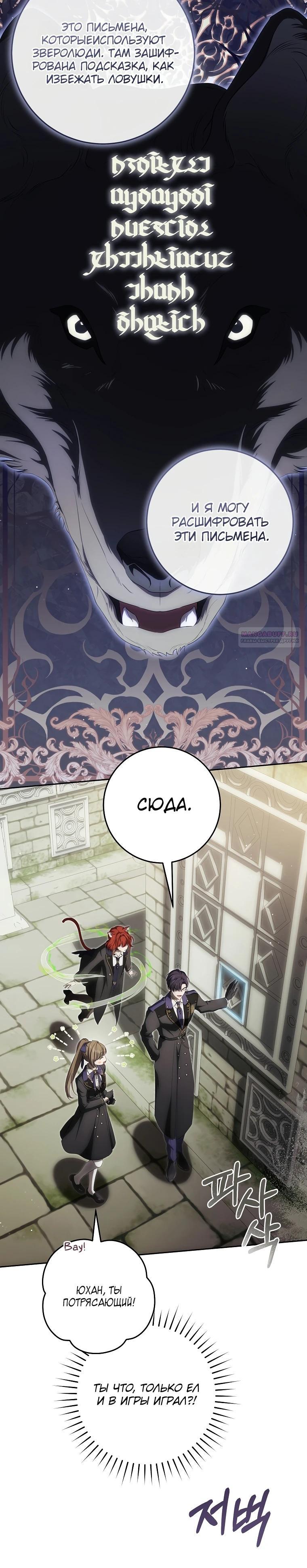 Манга Как сесть на шею главному герою - Глава 16 Страница 26