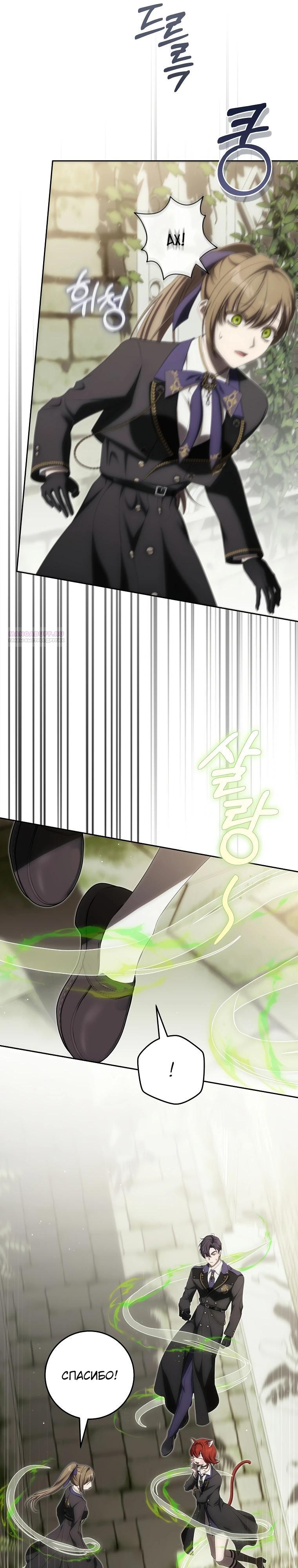 Манга Как сесть на шею главному герою - Глава 16 Страница 10