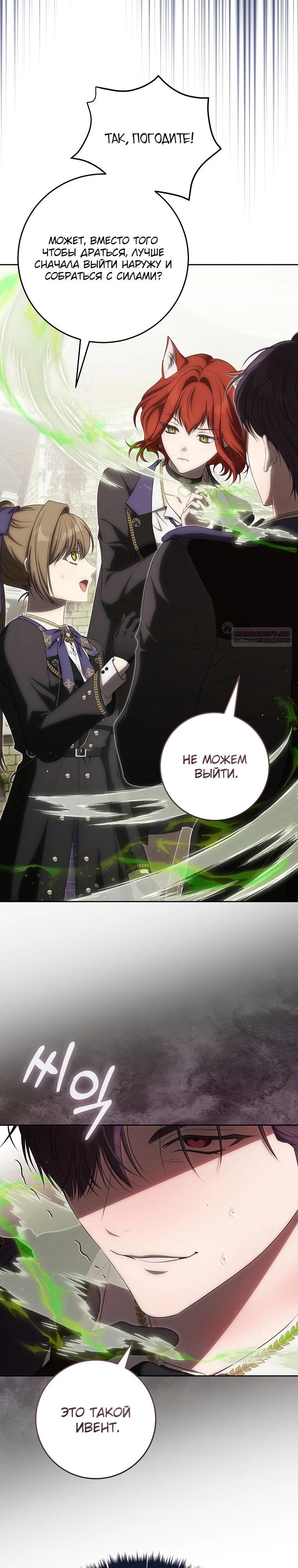 Манга Как сесть на шею главному герою - Глава 16 Страница 18