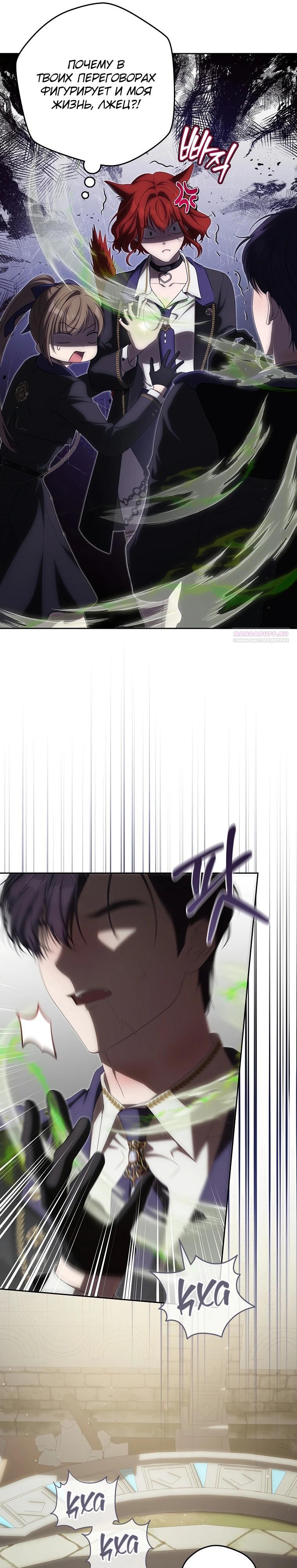 Манга Как сесть на шею главному герою - Глава 16 Страница 22