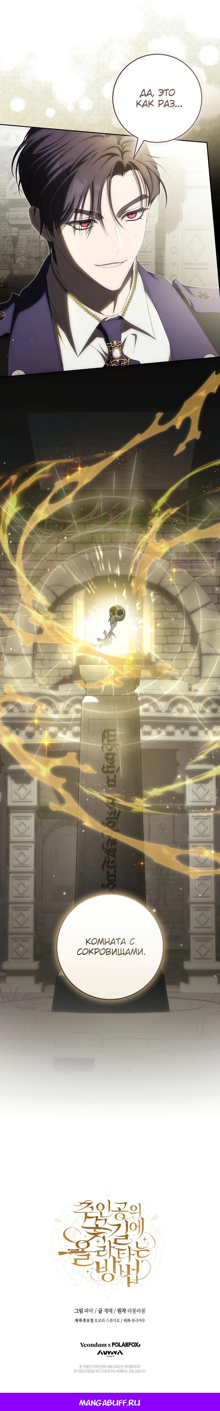 Манга Как сесть на шею главному герою - Глава 16 Страница 32