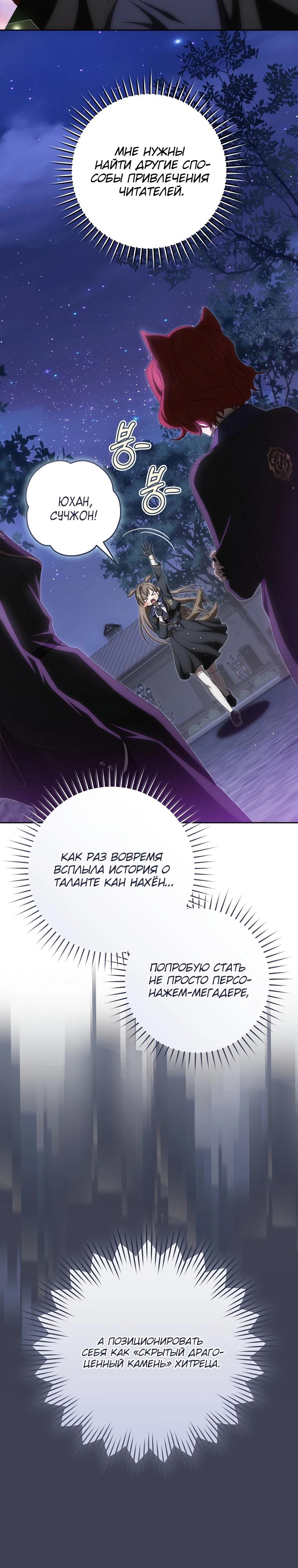 Манга Как сесть на шею главному герою - Глава 15 Страница 16