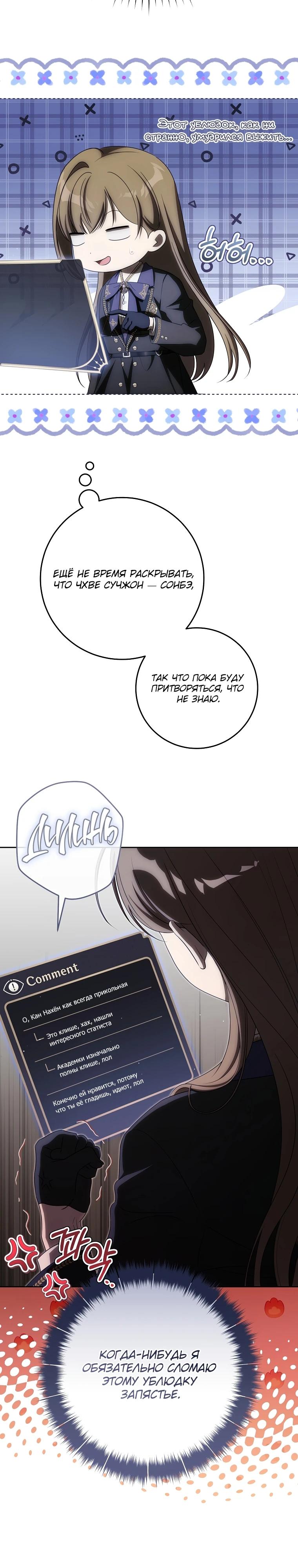 Манга Как сесть на шею главному герою - Глава 15 Страница 9