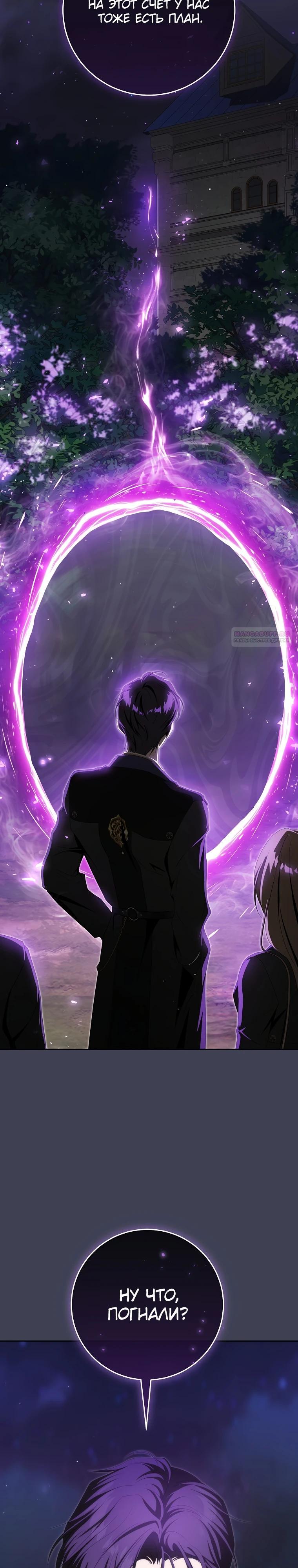 Манга Как сесть на шею главному герою - Глава 15 Страница 22