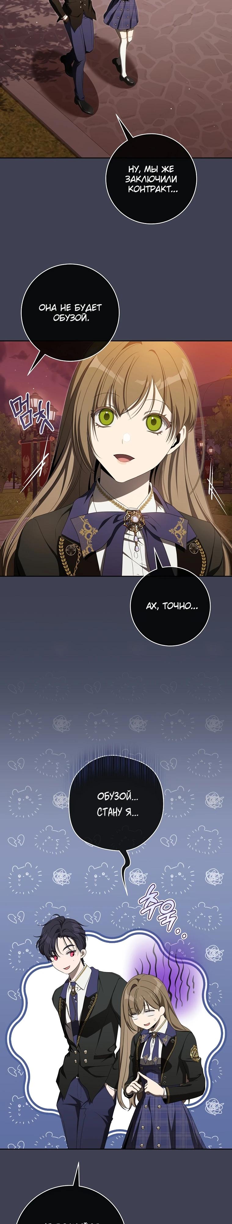 Манга Как сесть на шею главному герою - Глава 15 Страница 4