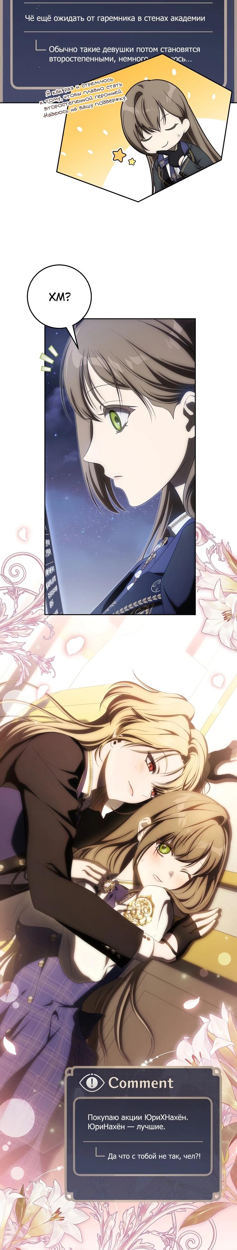 Манга Как сесть на шею главному герою - Глава 15 Страница 12