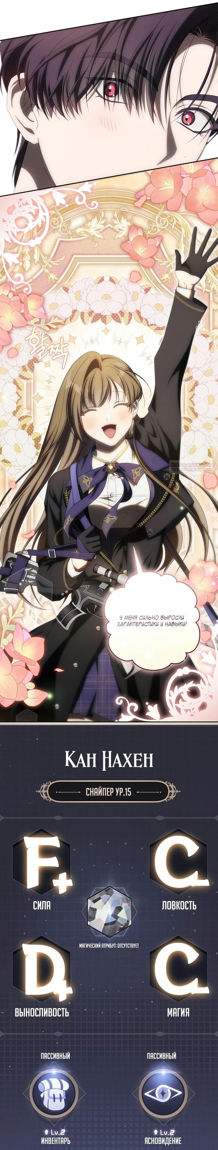 Манга Как сесть на шею главному герою - Глава 15 Страница 38