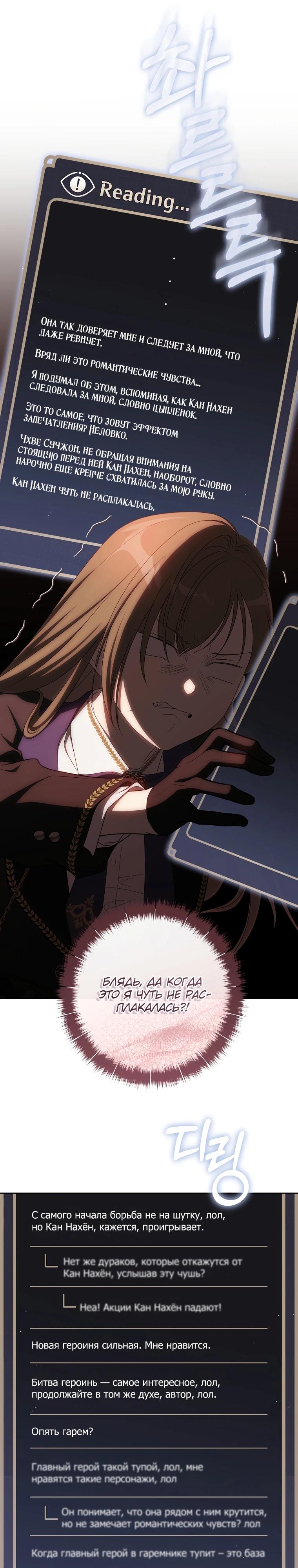 Манга Как сесть на шею главному герою - Глава 15 Страница 11