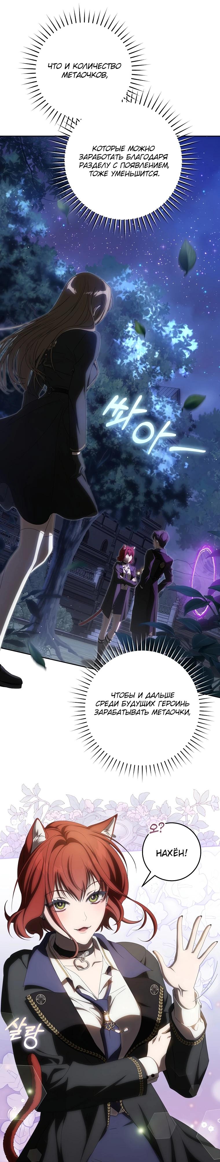 Манга Как сесть на шею главному герою - Глава 15 Страница 15