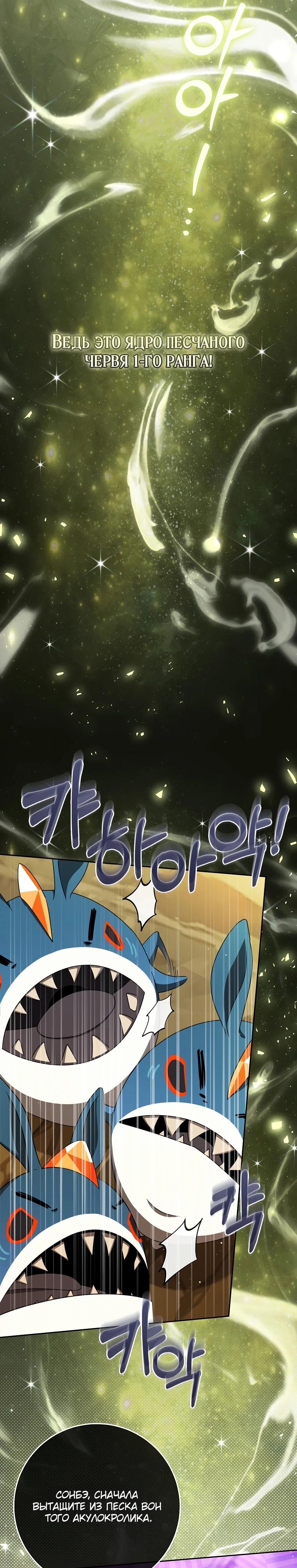 Манга Как сесть на шею главному герою - Глава 15 Страница 27