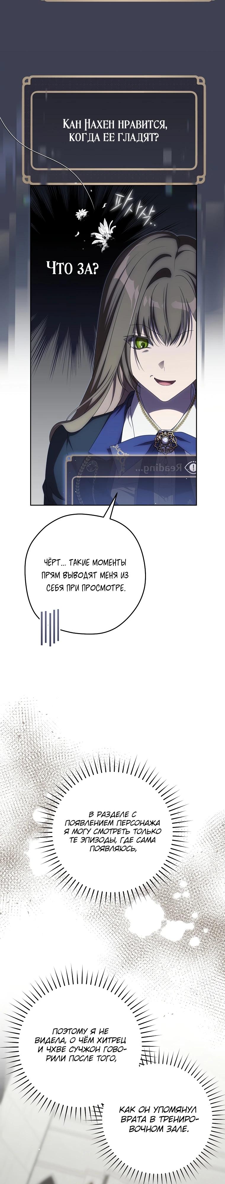 Манга Как сесть на шею главному герою - Глава 15 Страница 7