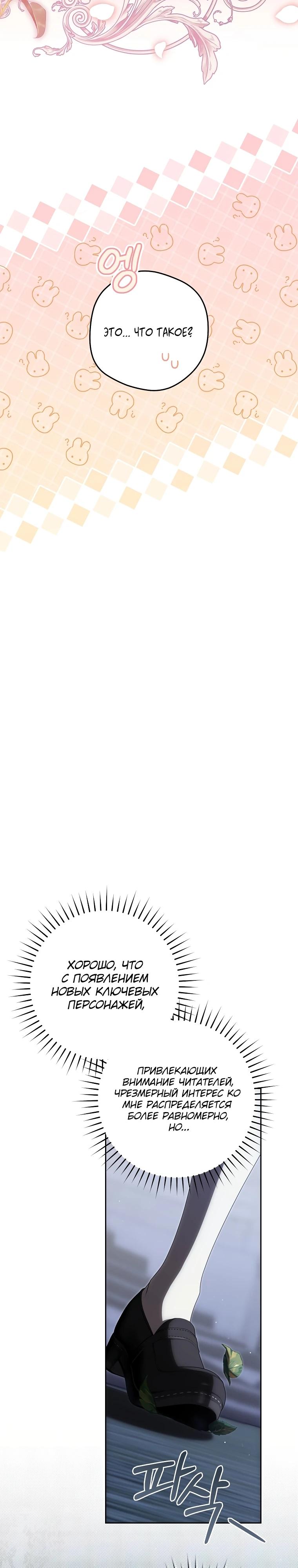 Манга Как сесть на шею главному герою - Глава 15 Страница 13