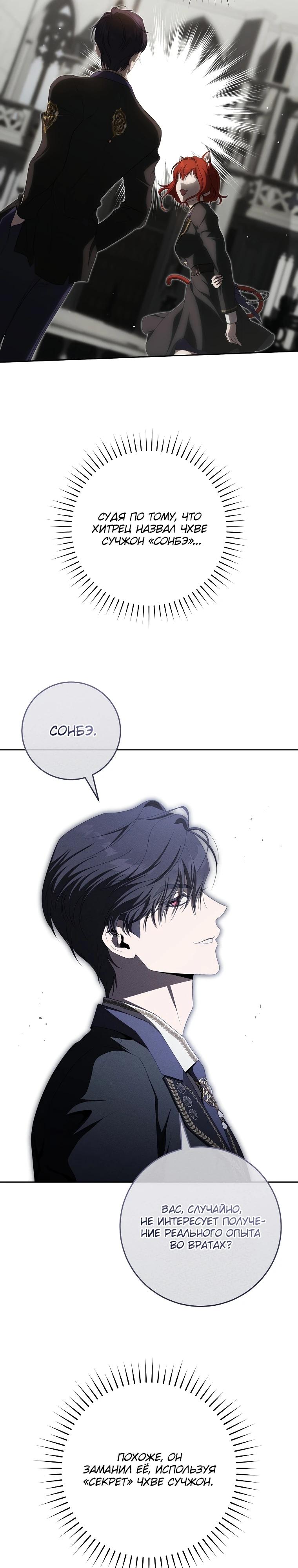 Манга Как сесть на шею главному герою - Глава 15 Страница 8