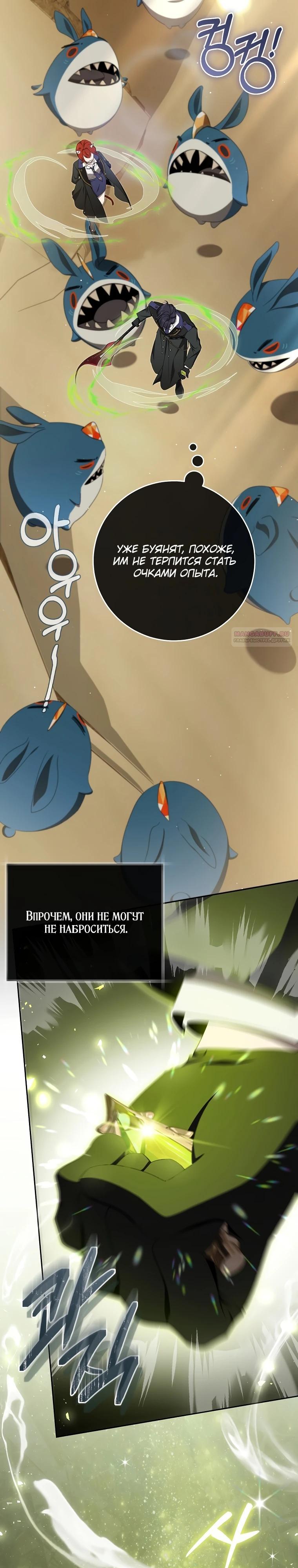 Манга Как сесть на шею главному герою - Глава 15 Страница 26