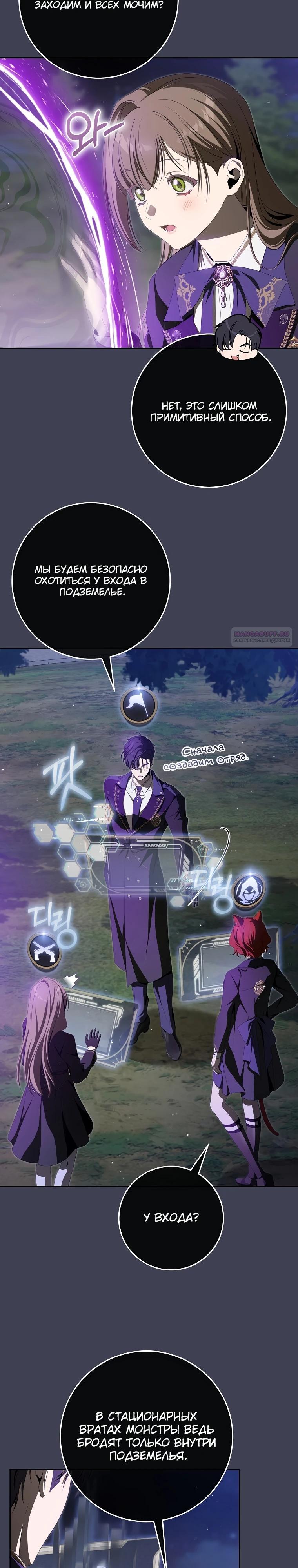 Манга Как сесть на шею главному герою - Глава 15 Страница 18