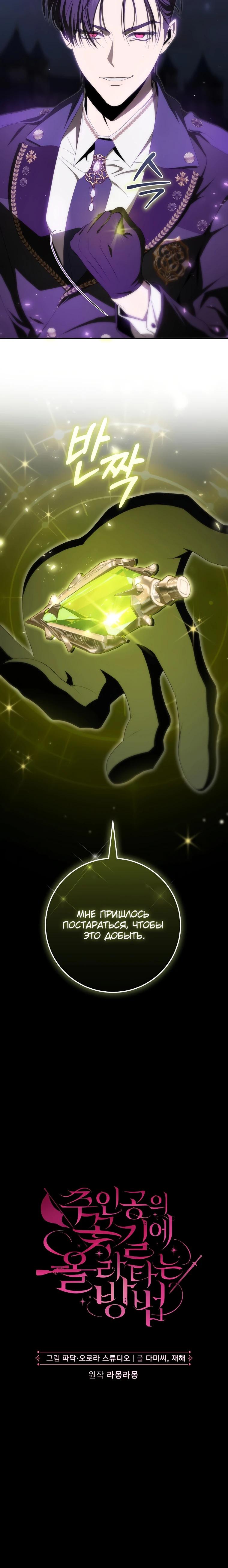 Манга Как сесть на шею главному герою - Глава 15 Страница 23