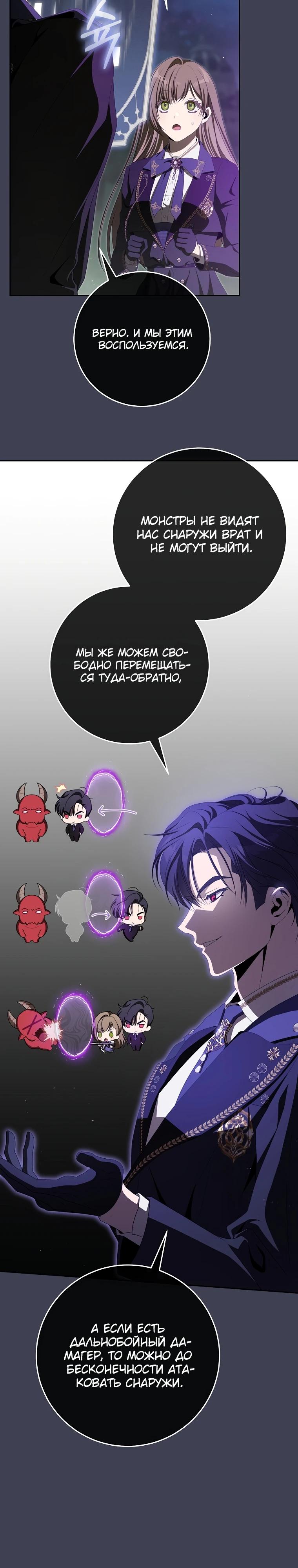 Манга Как сесть на шею главному герою - Глава 15 Страница 19